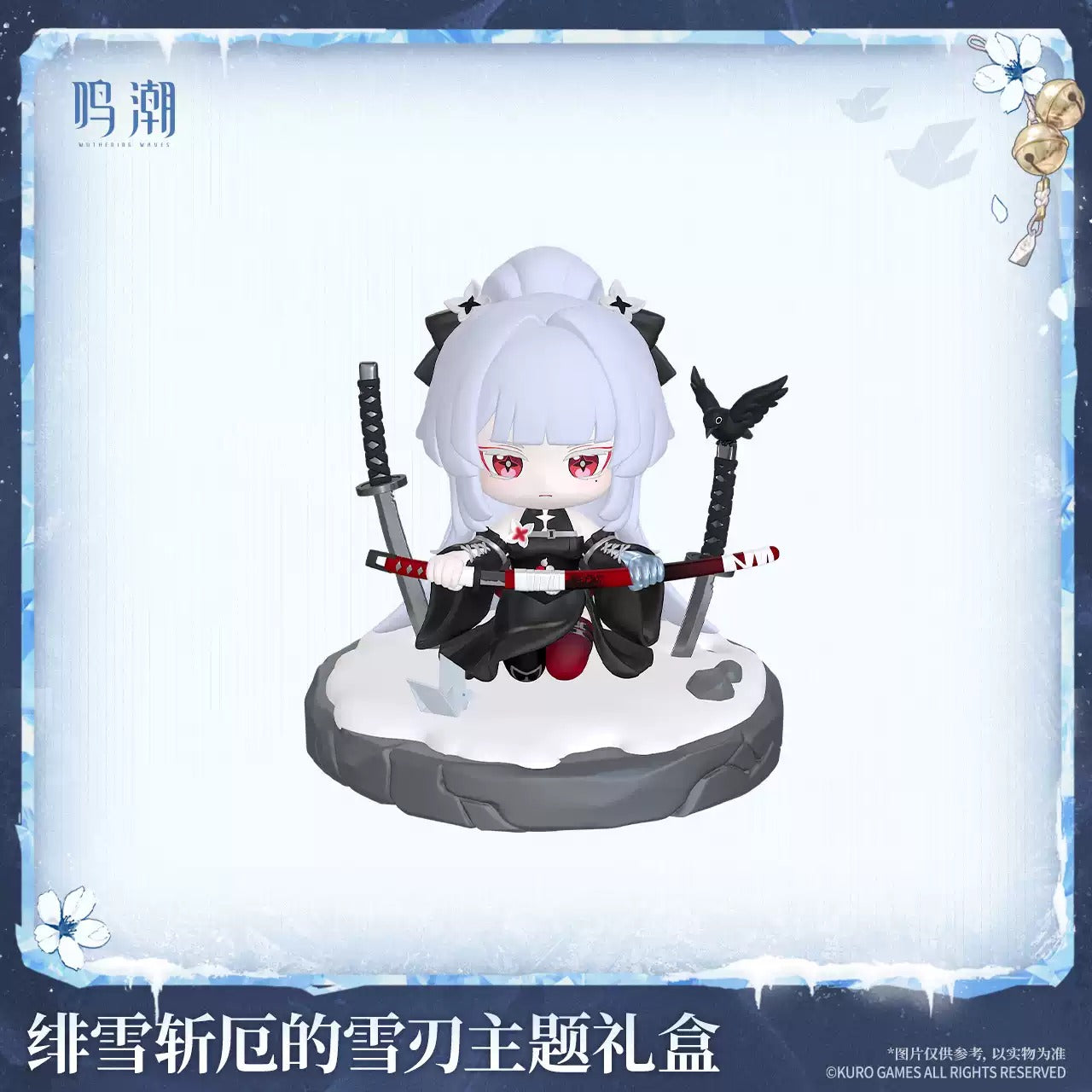 鳴潮 「緋雪斬厄の雪刃」テーマギフトボックス