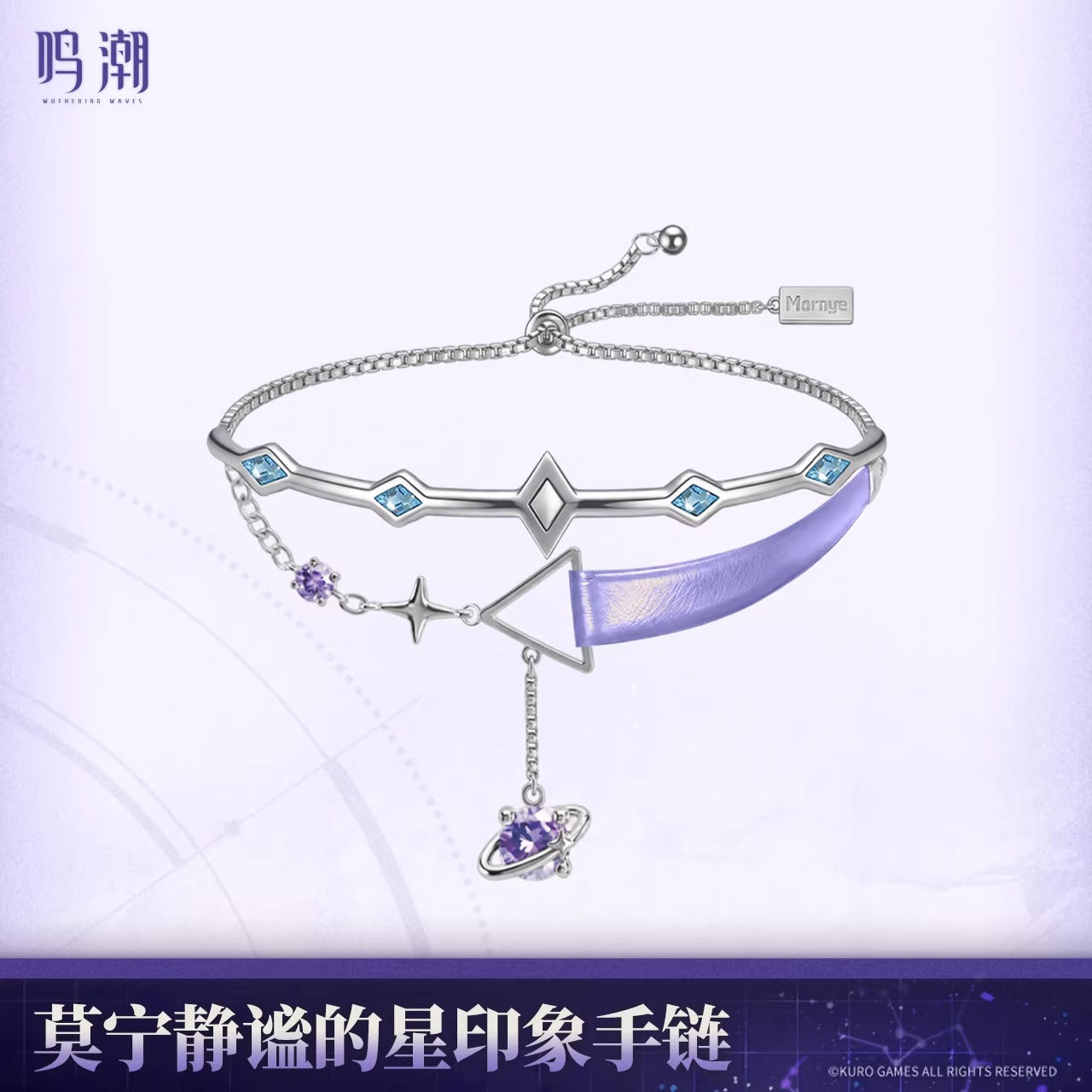 鳴潮 モーニエ 「静謐なる星」イメージブレスレット KURO Games