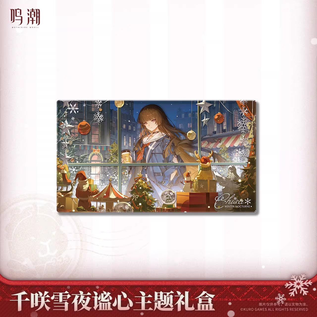鳴潮 千咲 「雪夜に秘めた心」テーマギフトボックス KURO Games