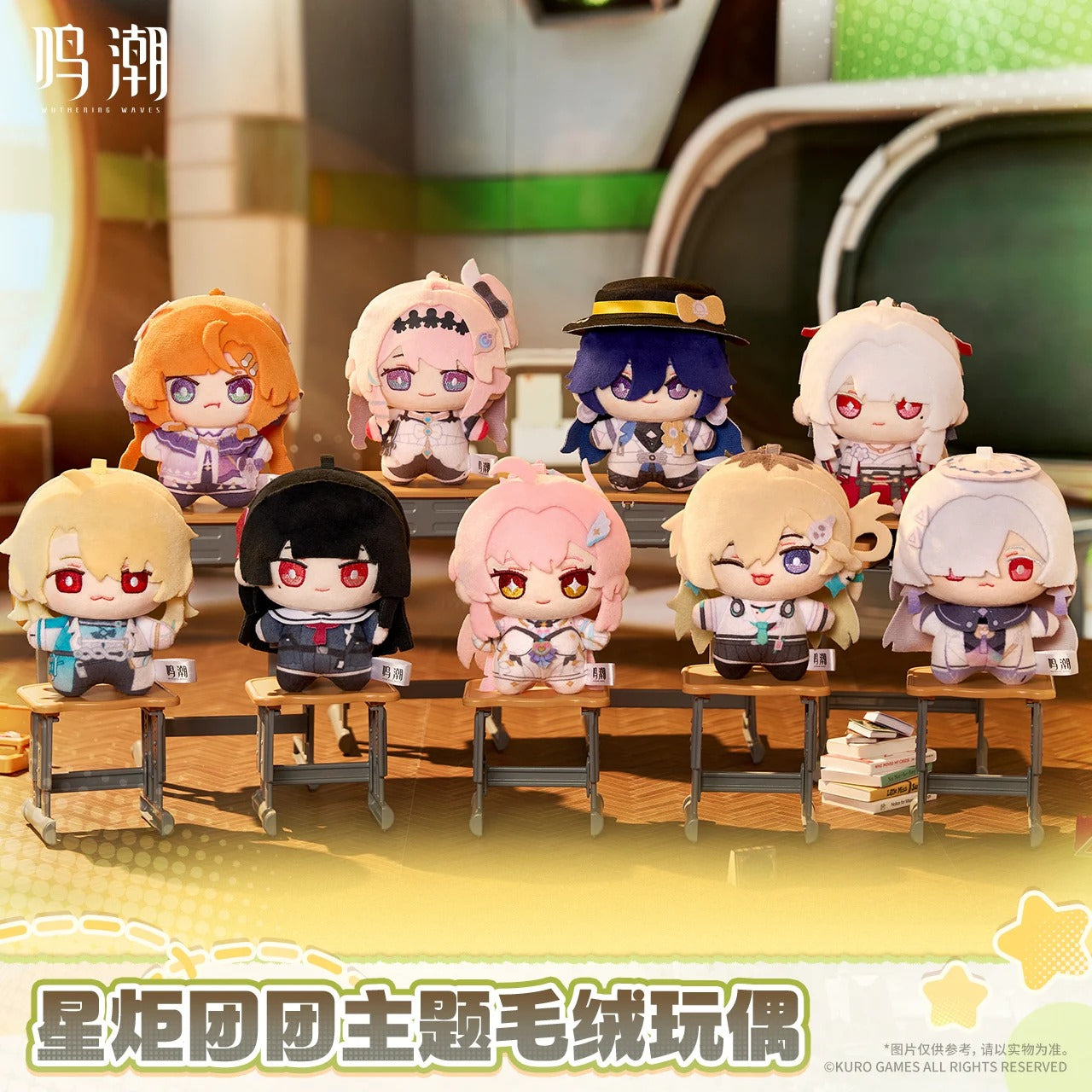 鳴潮 星炬団団テーマぬいぐるみ