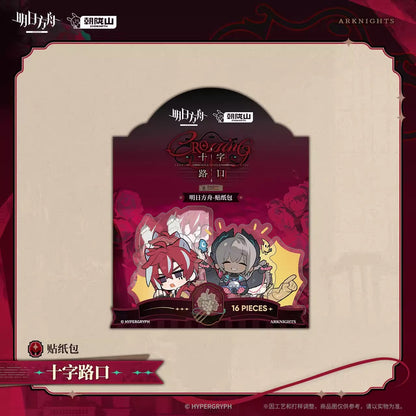 アークナイツ ステッカーパック 十字路