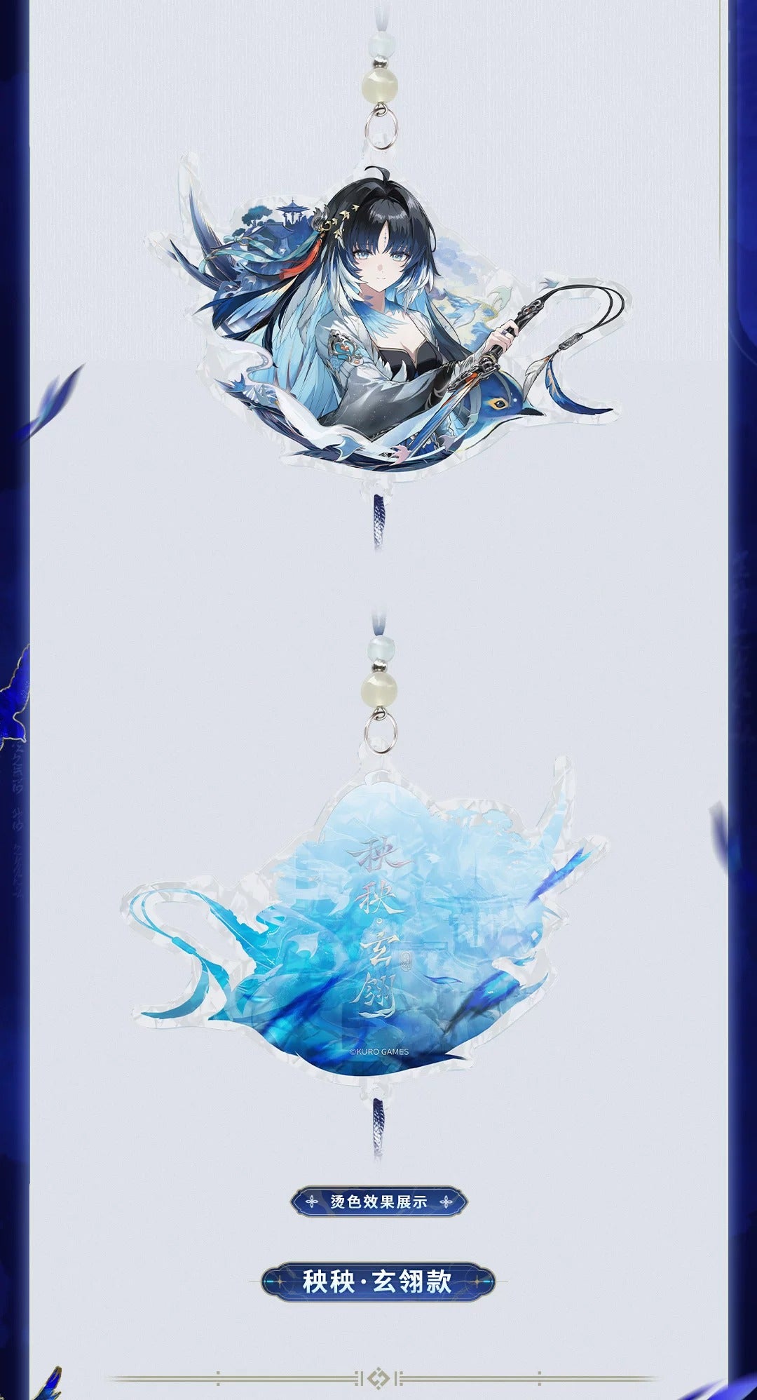 鳴潮 今州絵影テーマ アクリルキーホルダー