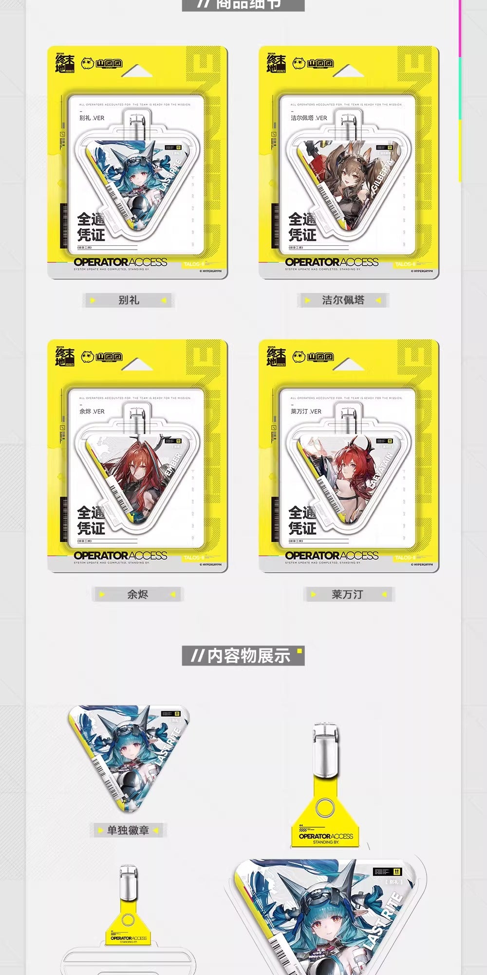 エンドフィールド フルアクセスパス 缶バッジチャーム Vol.1