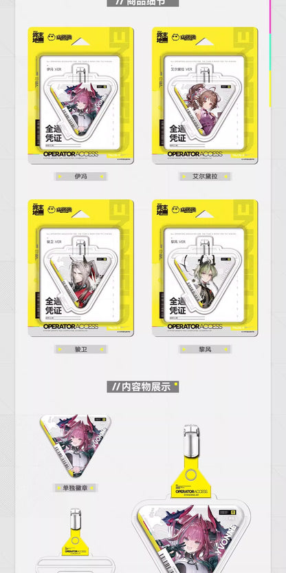 エンドフィールド フルアクセスパス 缶バッジチャーム Vol.2