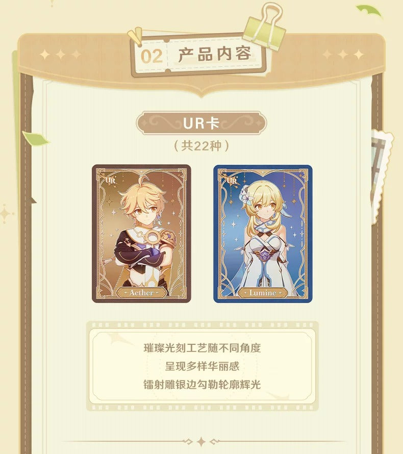 原神 流光行記シリーズ コレクションカード 1BOX（18パック入り