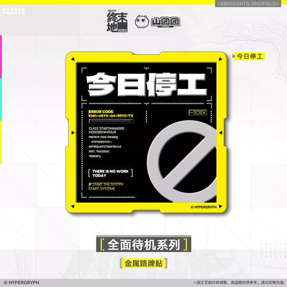 エンドフィールド 全面待機シリーズ メタルロードサインステッカー