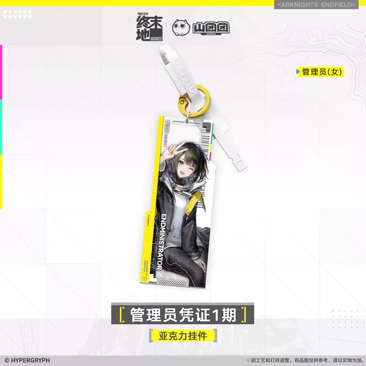 エンドフィールド 管理人パス 第1期 アクリルチャーム