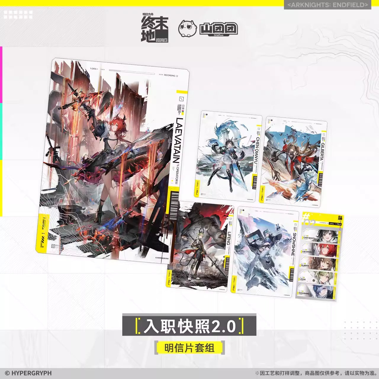 エンドフィールド ポストカードセット 入職スナップショット 2.0