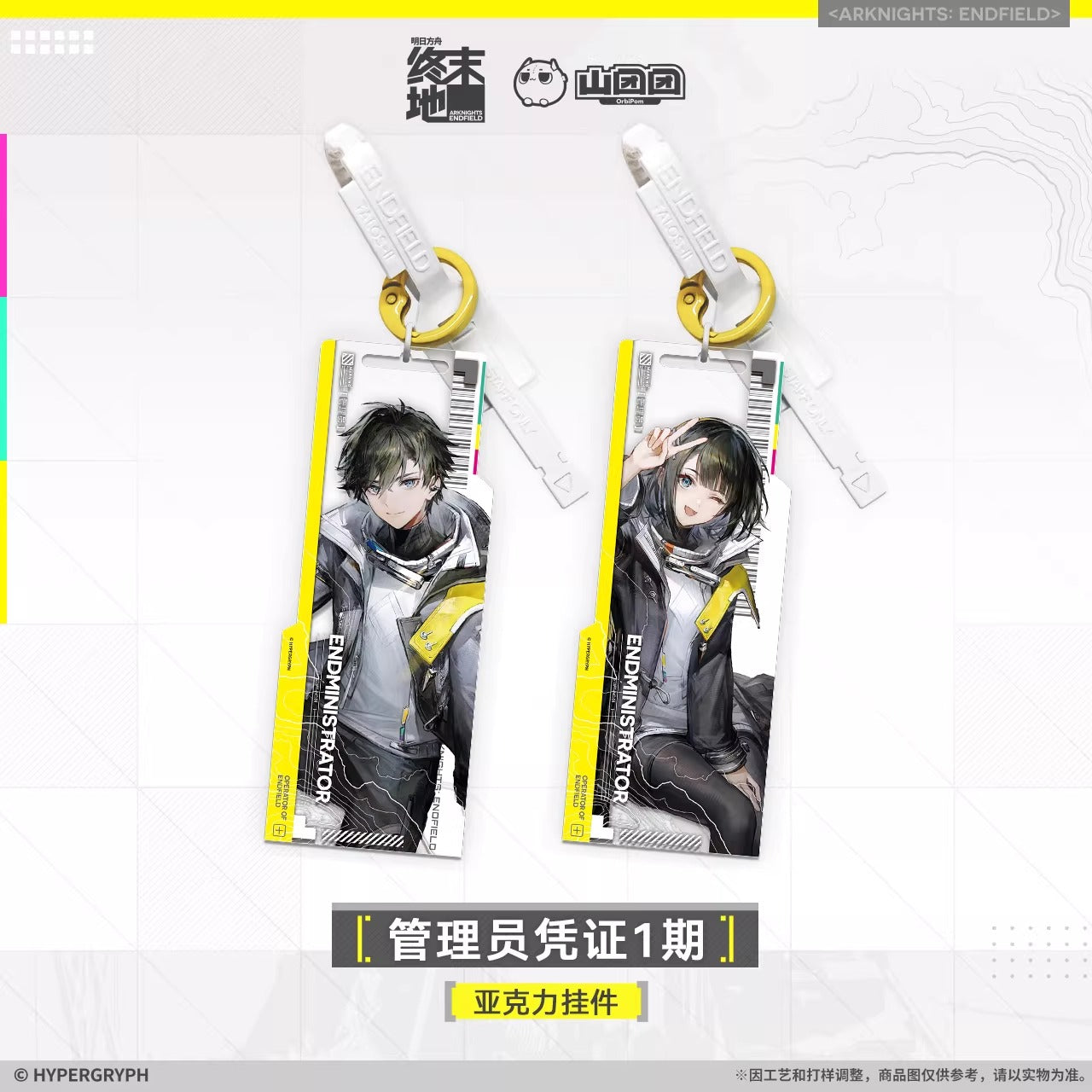 エンドフィールド 管理人パス 第1期 アクリルチャーム