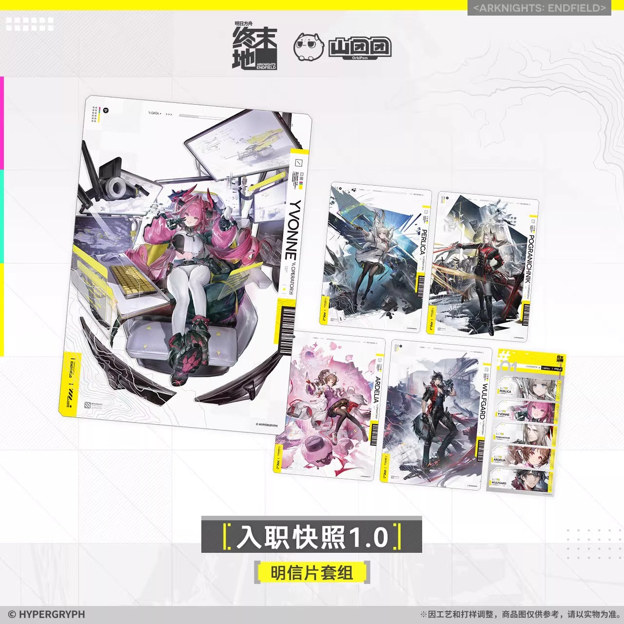 エンドフィールド ポストカードセット 入職スナップショット 1.0