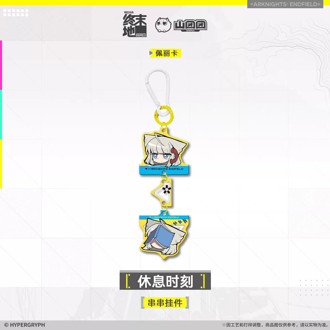 エンドフィールド 休憩タイム 連結アクリルチャーム