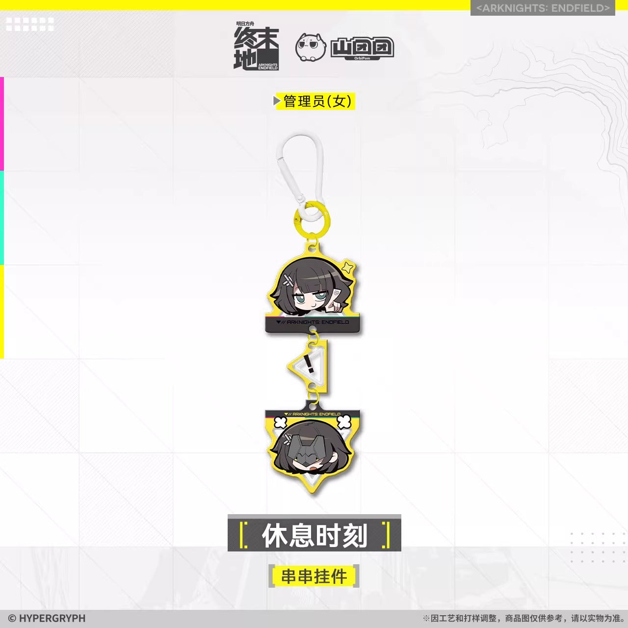 エンドフィールド 休憩タイム 連結アクリルチャーム