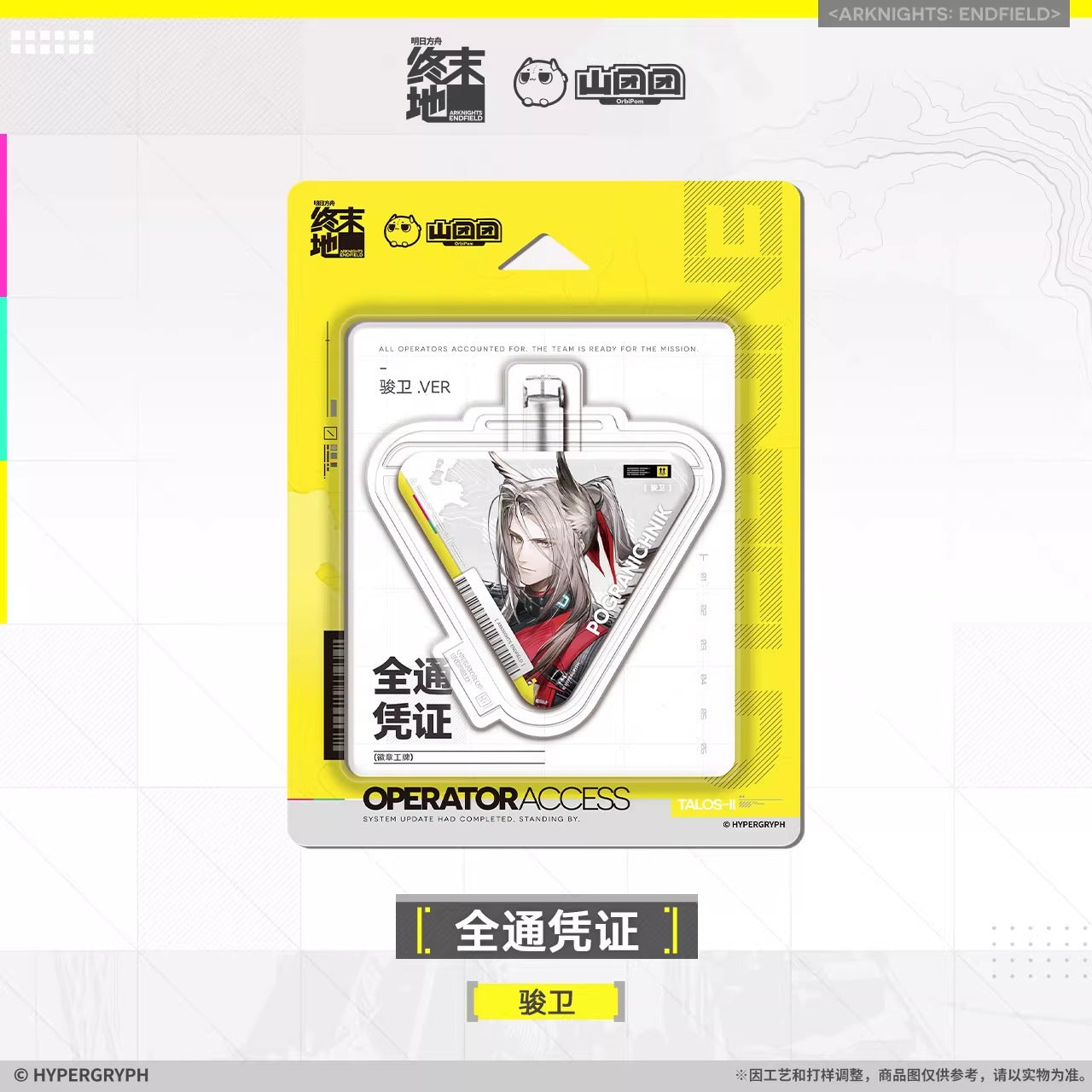 エンドフィールド フルアクセスパス 缶バッジチャーム Vol.2