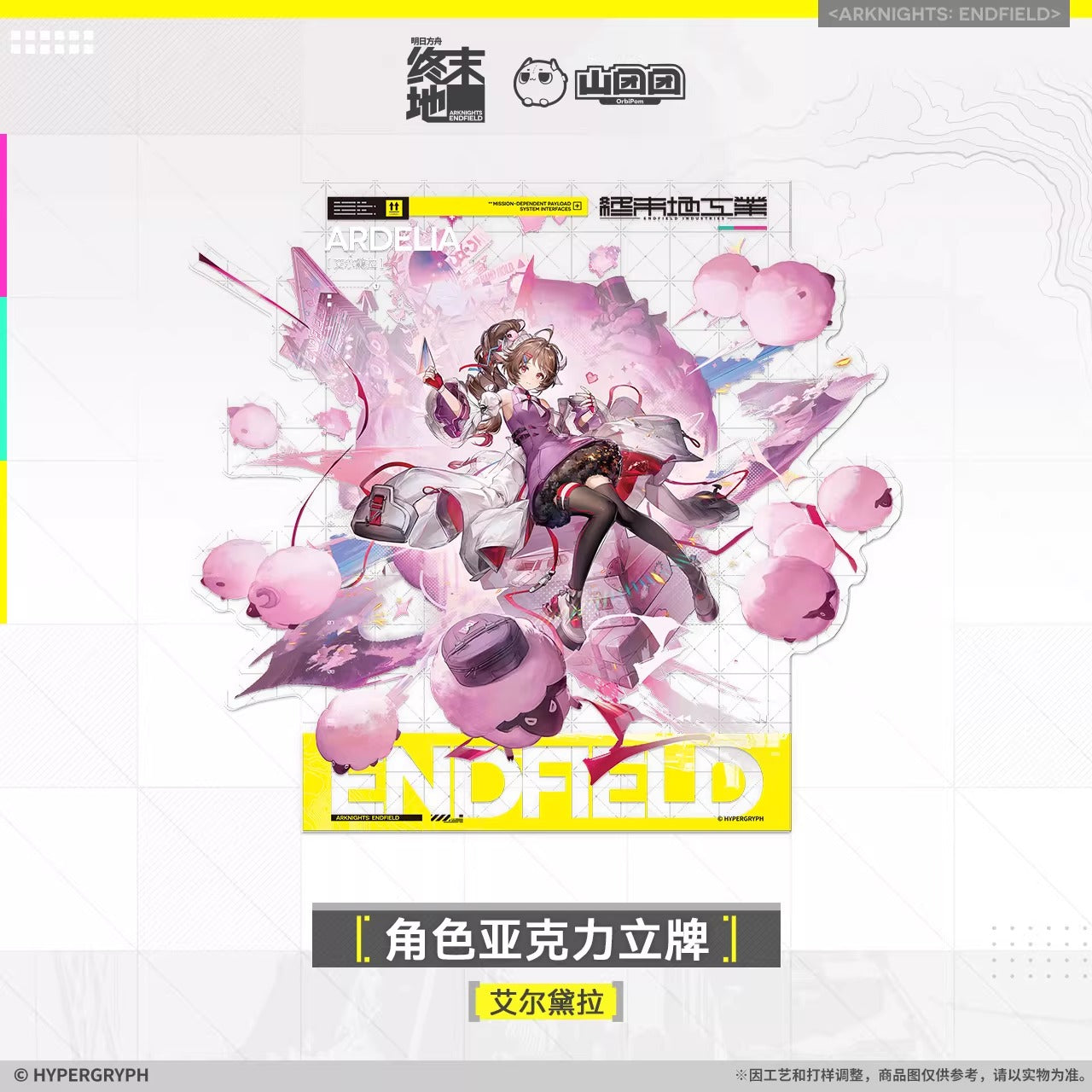 エンドフィールド キャラクターアクリルスタンド Vol.1