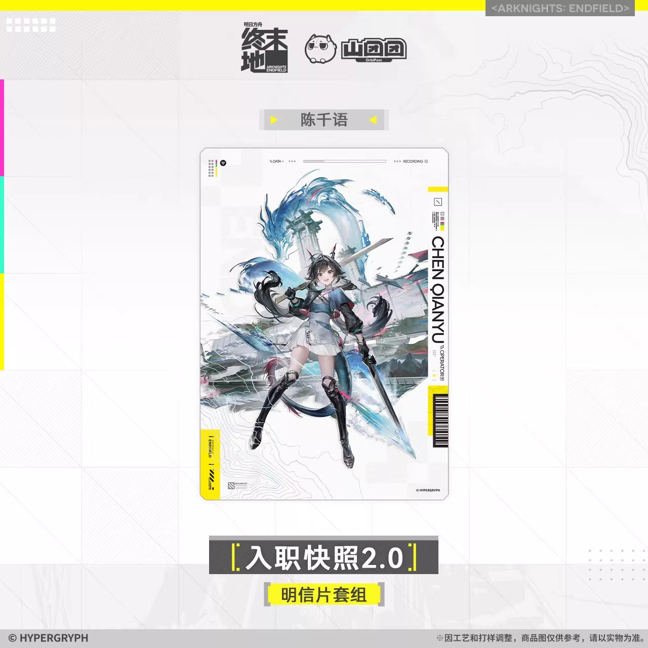 エンドフィールド ポストカードセット 入職スナップショット 2.0