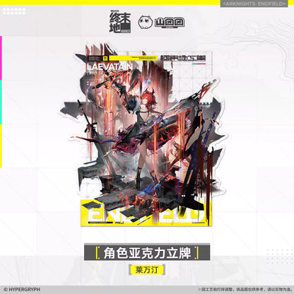 エンドフィールド キャラクターアクリルスタンド Vol.1