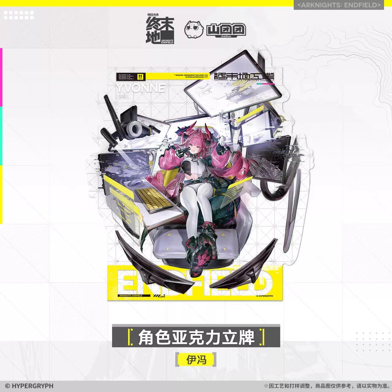 エンドフィールド キャラクターアクリルスタンド Vol.1