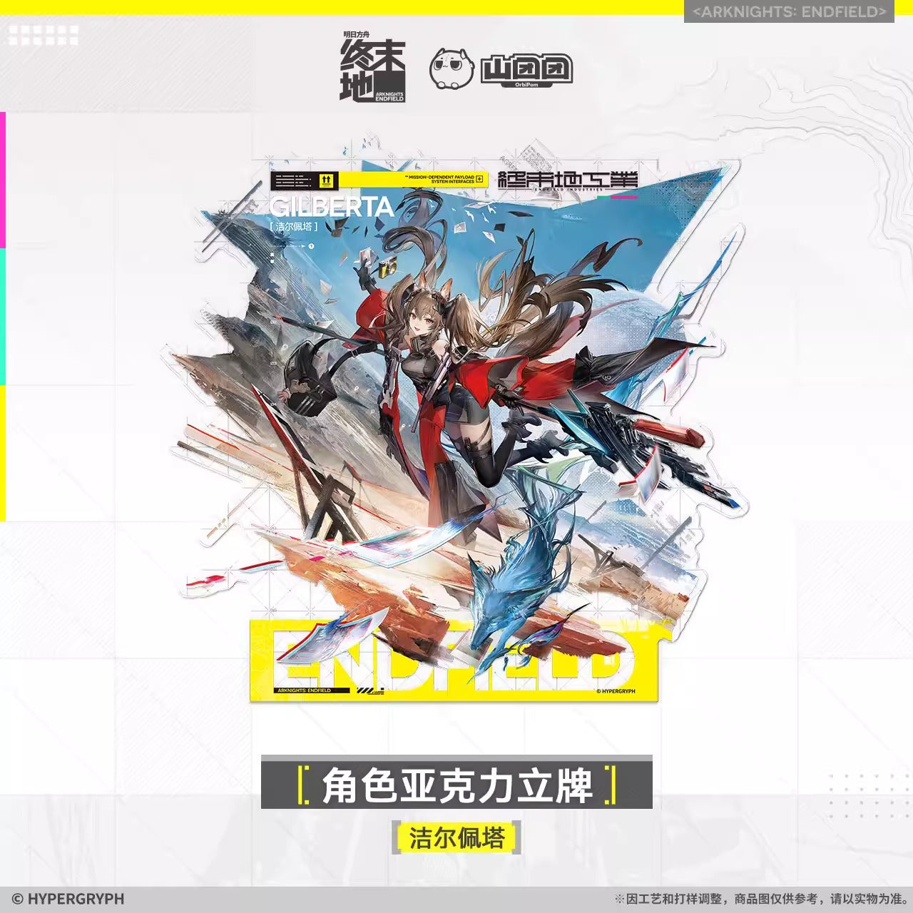 エンドフィールド キャラクターアクリルスタンド Vol.1