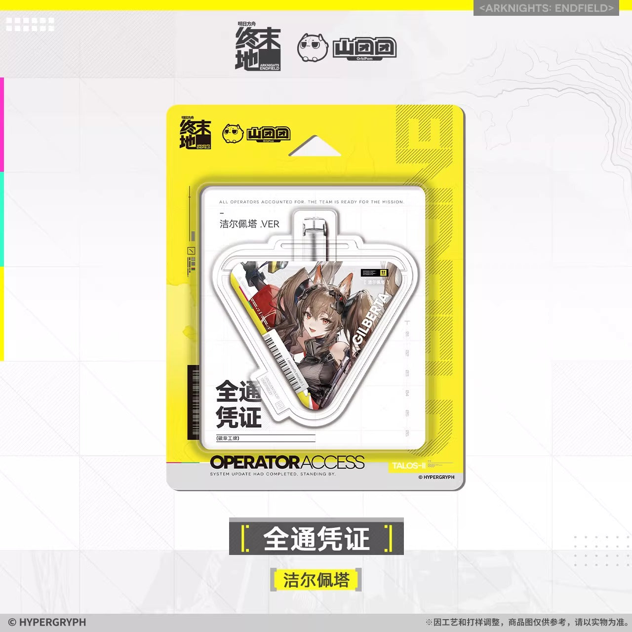 エンドフィールド フルアクセスパス 缶バッジチャーム Vol.1