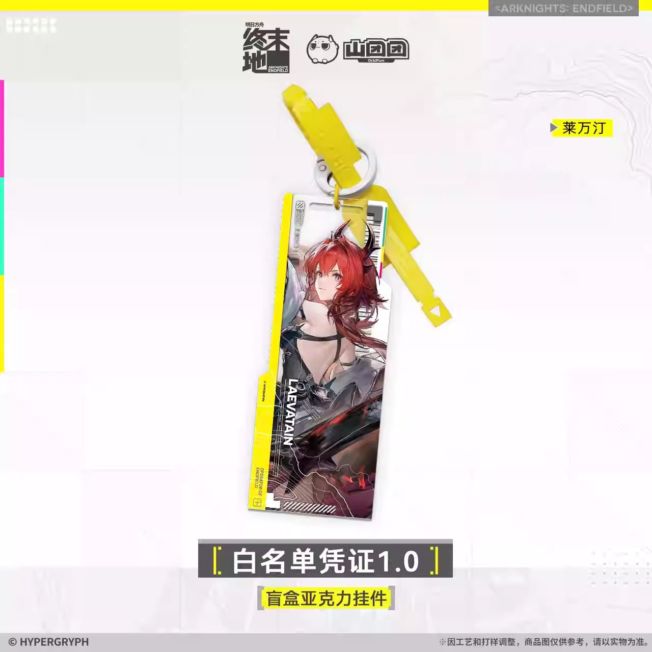 エンドフィールド ホワイトリストパス 1.0 アクリルチャーム 1BOX