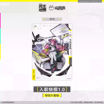 エンドフィールド ポストカードセット 入職スナップショット 1.0