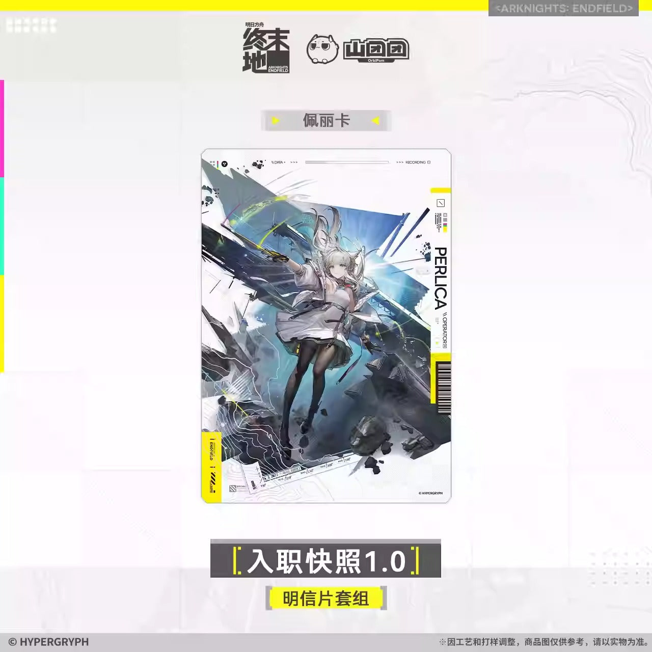 エンドフィールド ポストカードセット 入職スナップショット 1.0