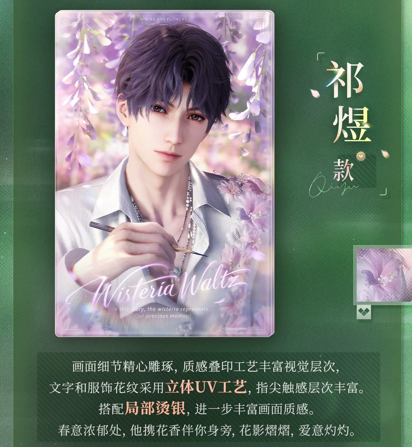 『恋と深空』春から花へ捧ぐシリーズ 花影色紙
