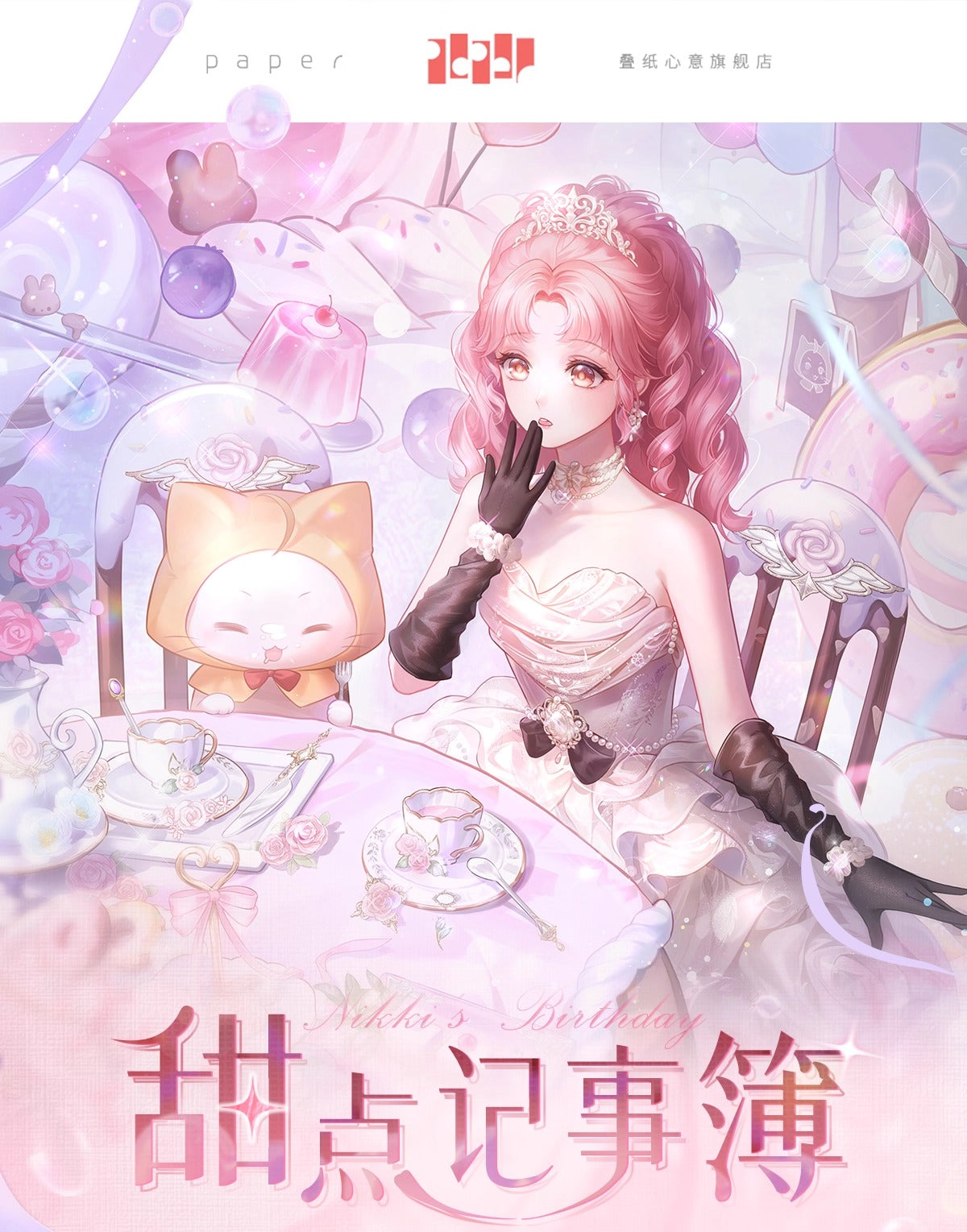 【予約】【シャイニングニキ】スイーツダイアリーシリーズ L版フォトカードセット