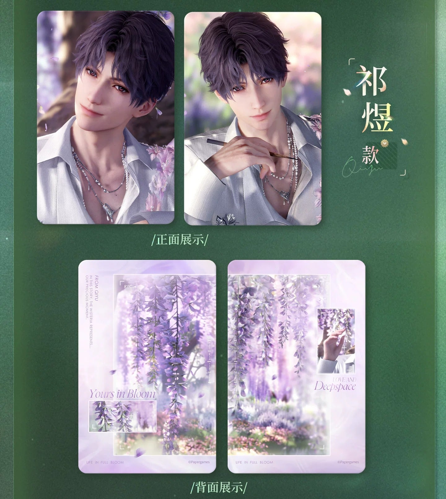 『恋と深空』春から花へ捧ぐシリーズ カードセット