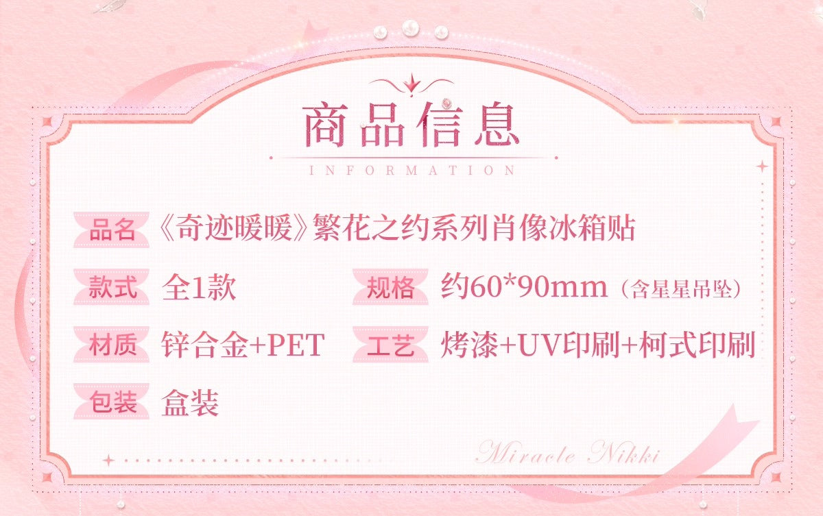 【予約】【ミラクルニキ】繁花の約束シリーズ ポートレートマグネット