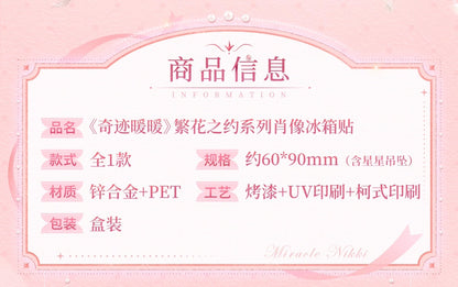 【予約】【ミラクルニキ】繁花の約束シリーズ ポートレートマグネット