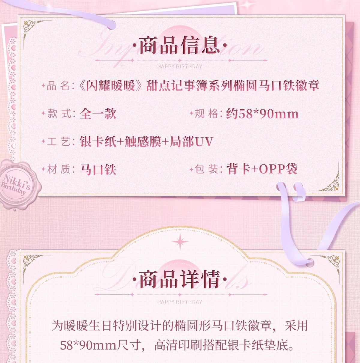 【予約】【シャイニングニキ】スイーツダイアリーシリーズ オーバル缶バッジ