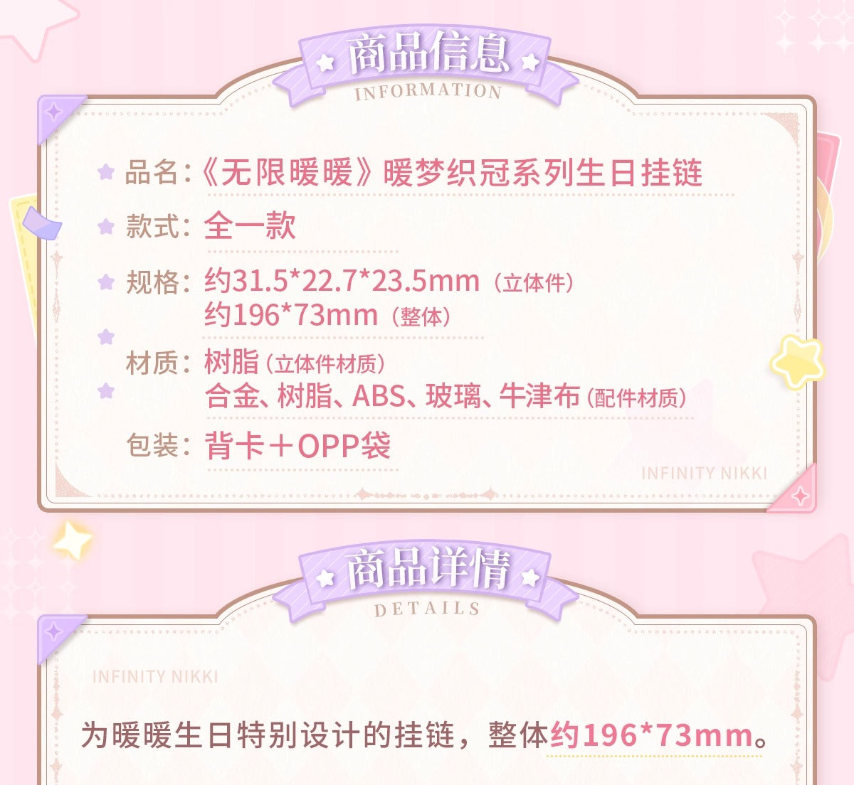 【予約】【インフィニットニキ】暖夢の冠織りシリーズ 誕生日スマホチャーム