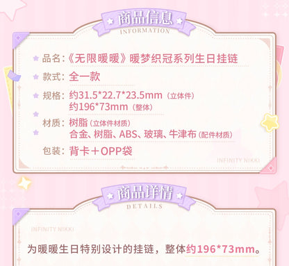 【予約】【インフィニットニキ】暖夢の冠織りシリーズ 誕生日スマホチャーム