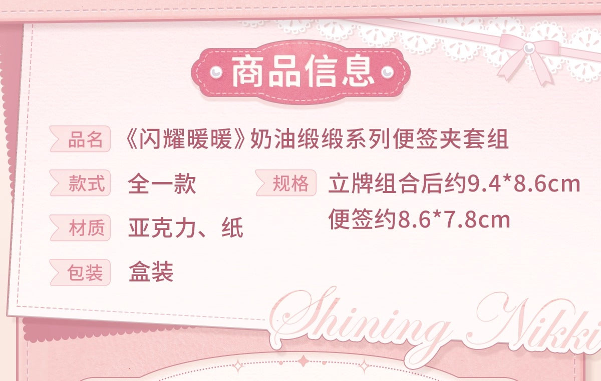 【予約】【シャイニングニキ】クリームサテンシリーズ アクリルスタンドメモセット