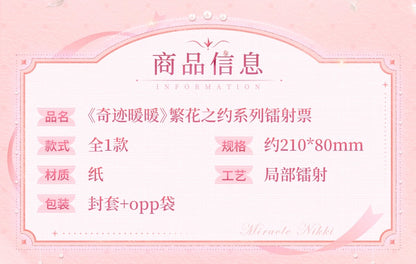 【予約】【ミラクルニキ】繁花の約束シリーズ ホロチケット