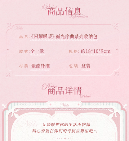 【予約】【シャイニングニキ】光を辿る序曲シリーズ ポーチ