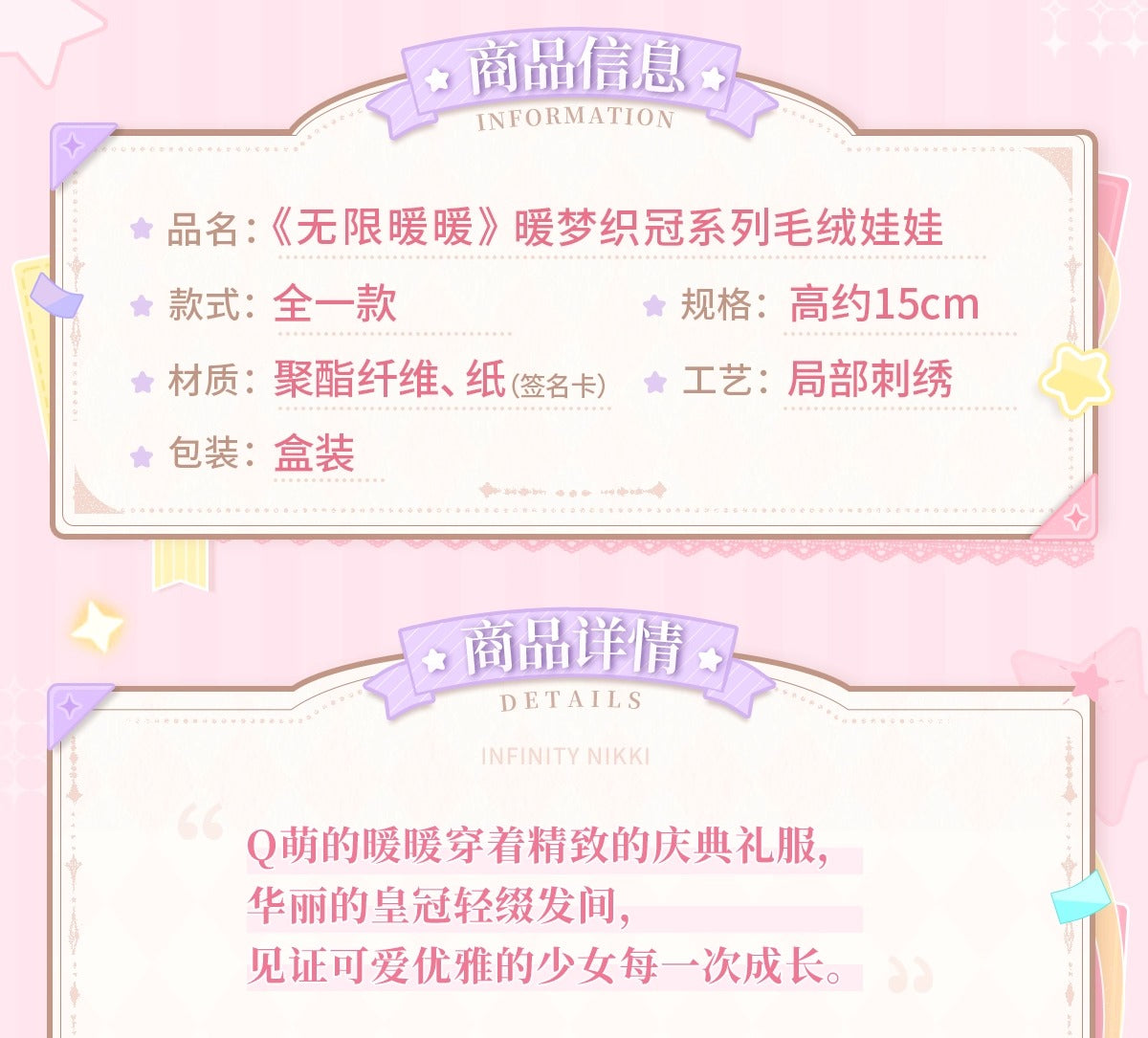 【予約】【インフィニットニキ】暖夢の冠織りシリーズ ぬいぐるみ