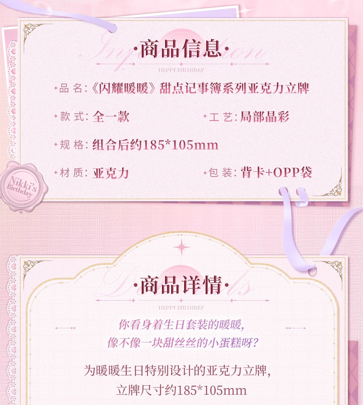 【予約】【シャイニングニキ】スイーツダイアリーシリーズ アクリルスタンド