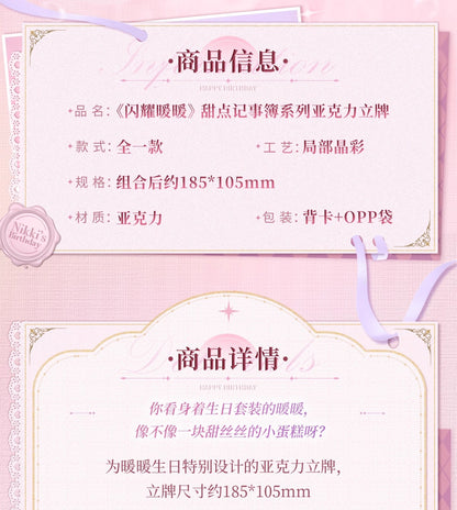 【予約】【シャイニングニキ】スイーツダイアリーシリーズ アクリルスタンド