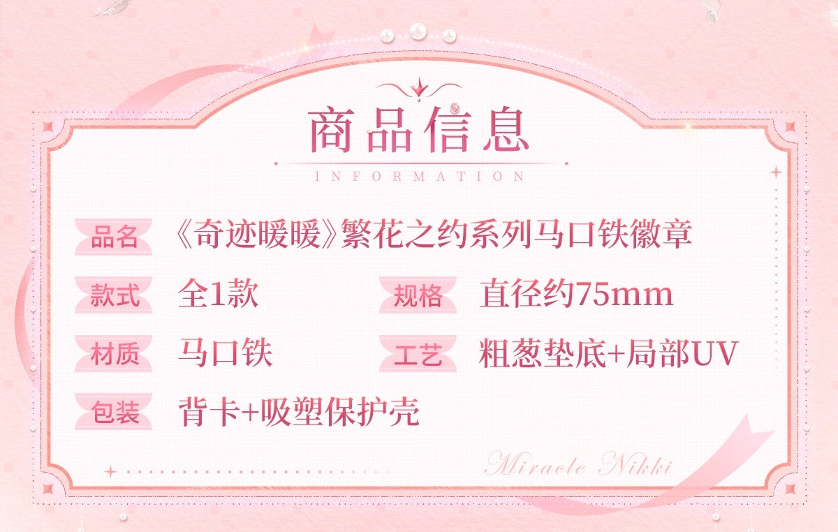 【予約】【ミラクルニキ】繁花の約束シリーズ 缶バッジ