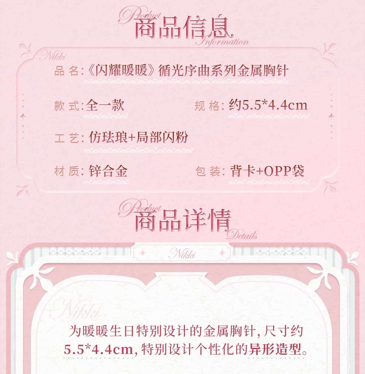 【予約】【シャイニングニキ】光を辿る序曲シリーズ メタルピン