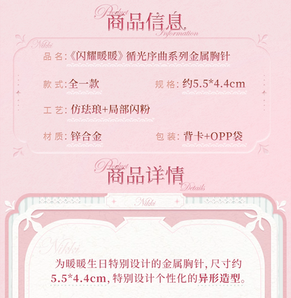 【予約】【シャイニングニキ】光を辿る序曲シリーズ メタルピン