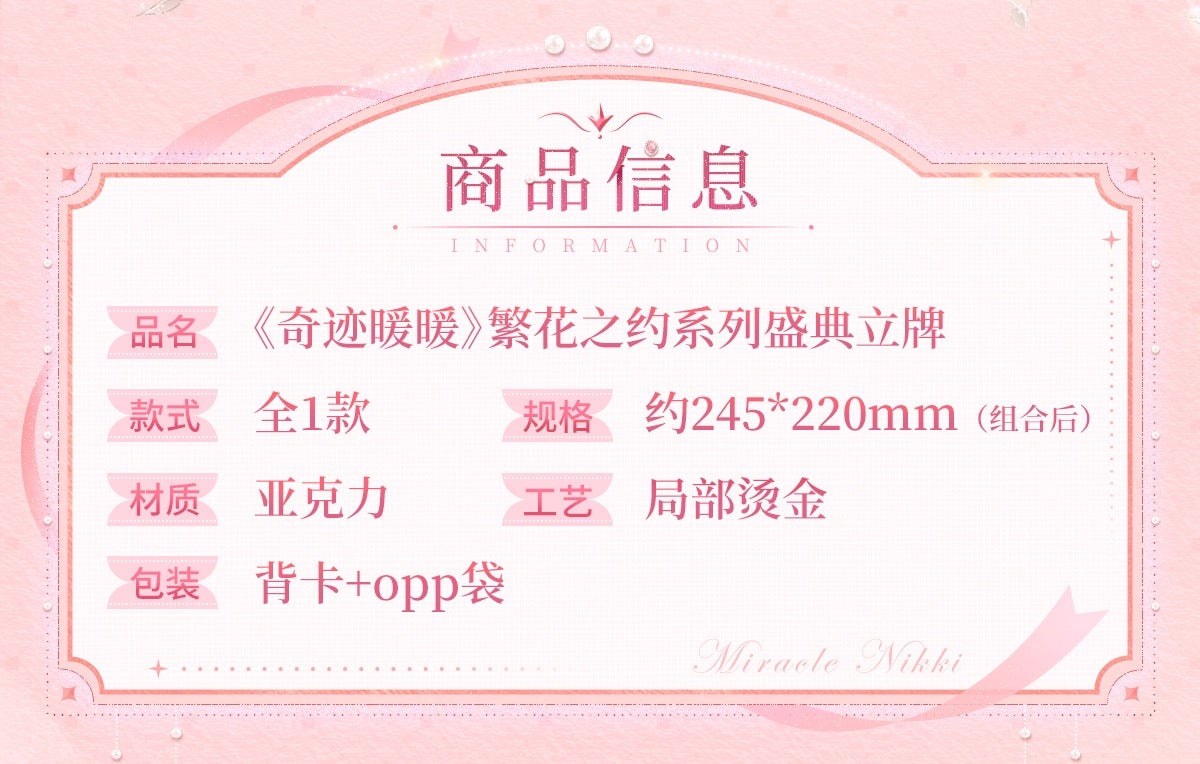 【予約】【ミラクルニキ】繁花の約束シリーズ アクリルスタンド