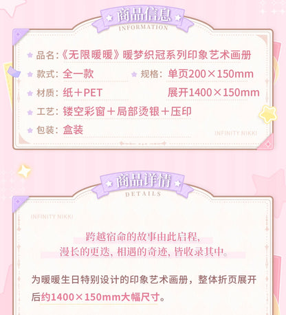 【予約】【インフィニットニキ】暖夢の冠織りシリーズ 屏風スタイルアートブック