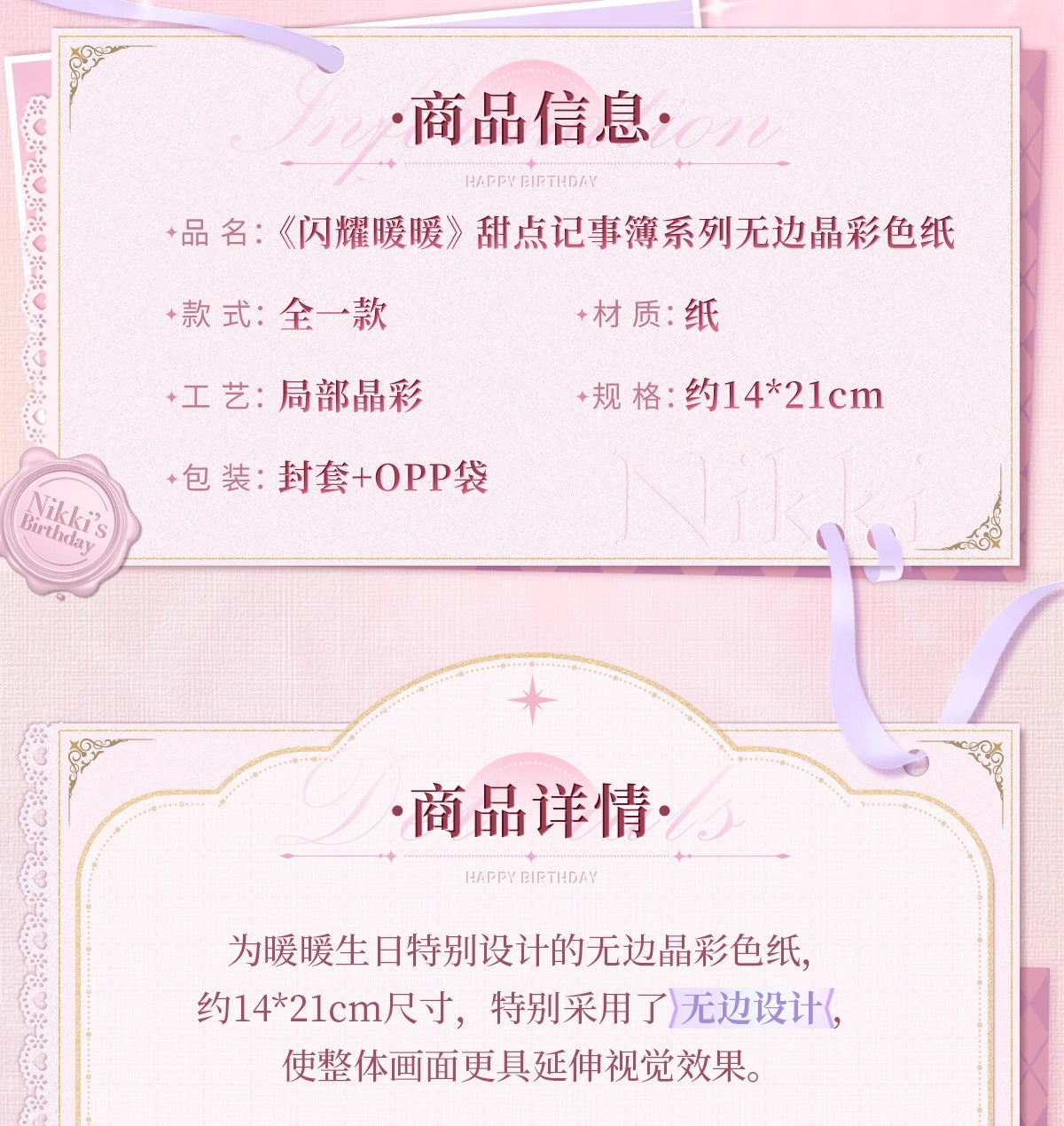 【予約】【シャイニングニキ】スイーツダイアリーシリーズ フレームレス色紙