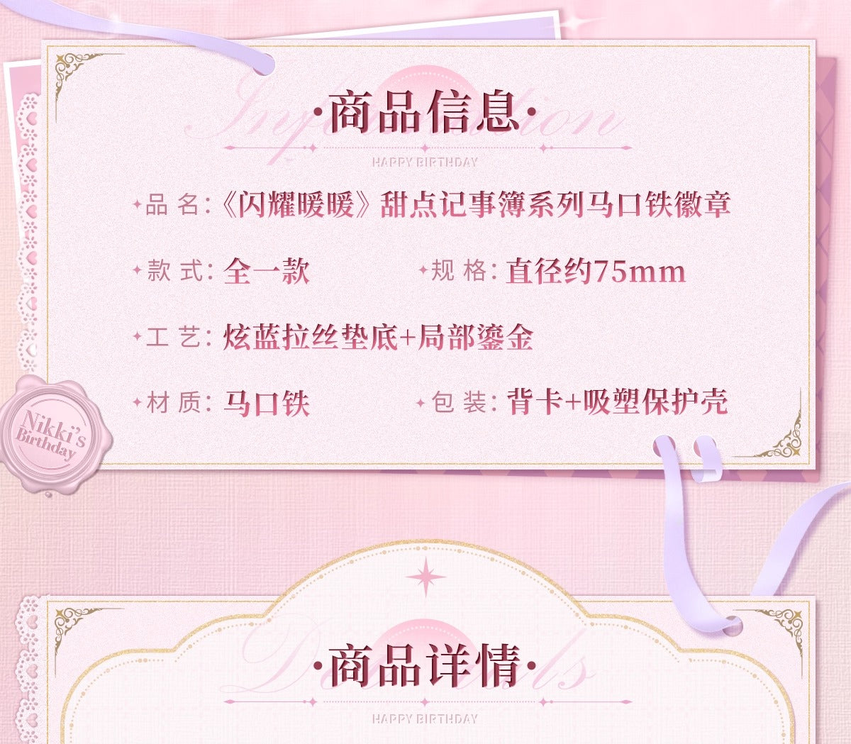 【予約】【シャイニングニキ】スイーツダイアリーシリーズ 缶バッジ