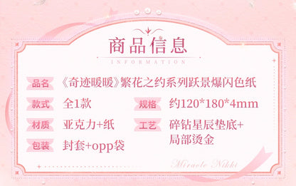 【予約】【ミラクルニキ】繁花の約束シリーズ きらめき色紙