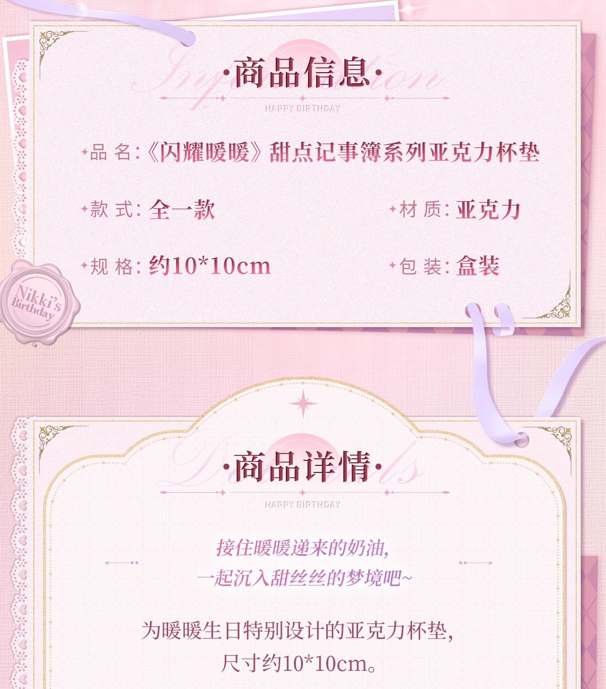 【予約】【シャイニングニキ】スイーツダイアリーシリーズ アクリルコースター