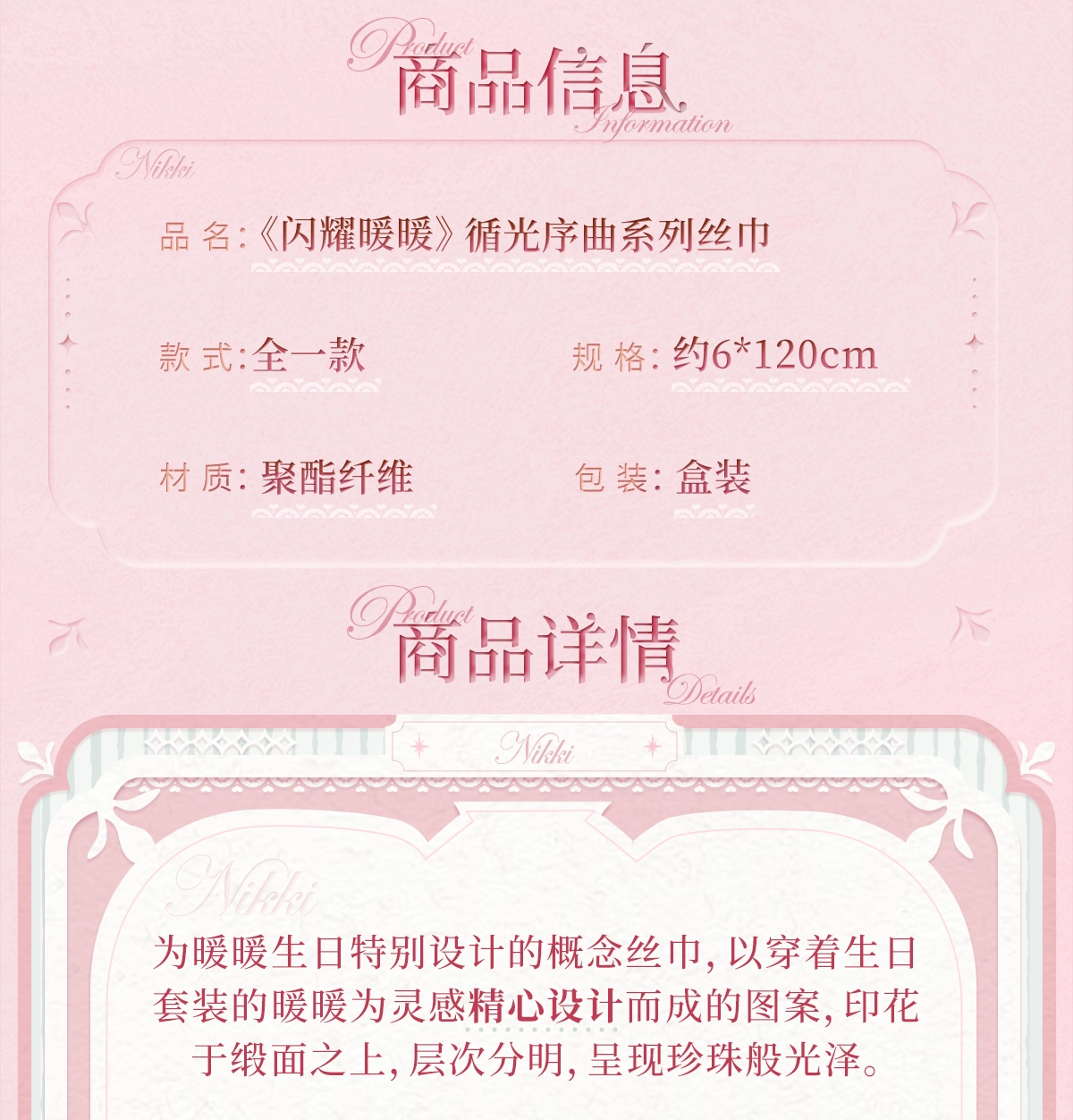 【予約】【シャイニングニキ】光を辿る序曲シリーズ シルクスカーフ